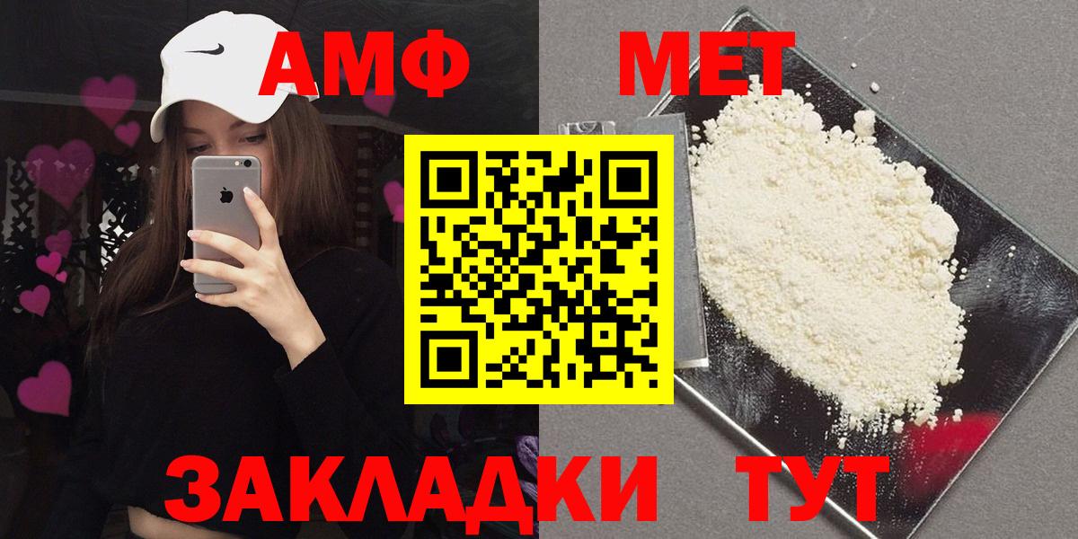 АМФ Premium  Amphetamine  Минусинск  Вход с VPN 