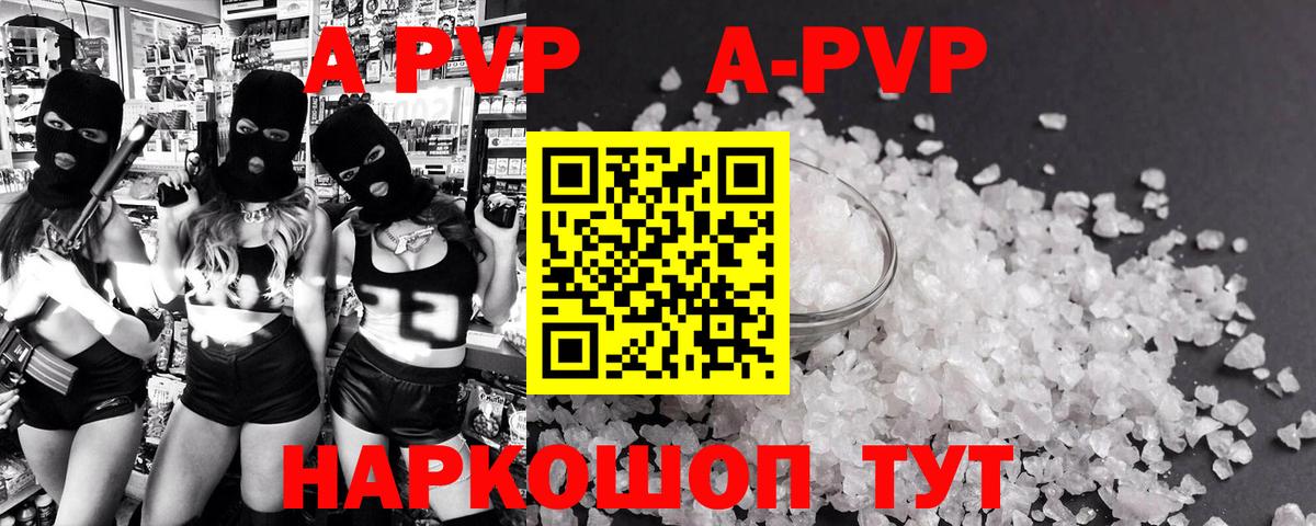 A-PVP кристаллы  Вход с VPN  APVP VHQ  Минусинск 