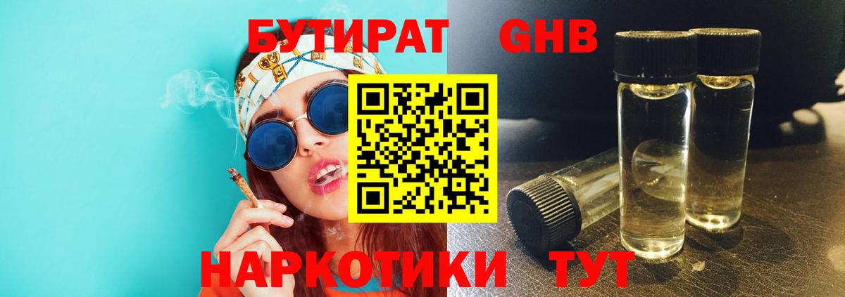 Бутират жидкий экстази Минусинск