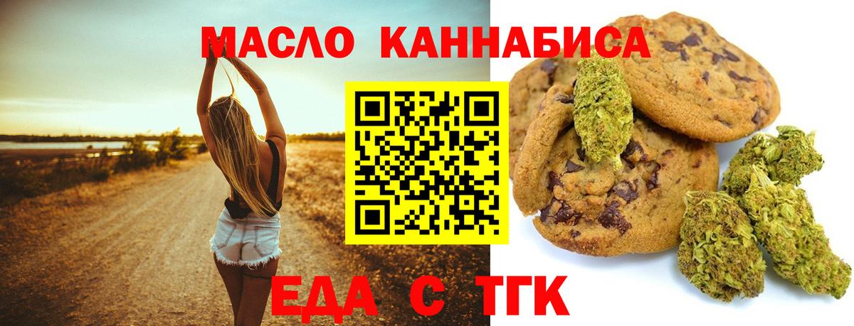 Печенье с ТГК конопля  Вход с VPN  Минусинск 
