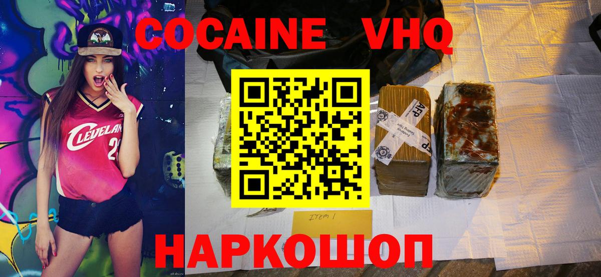 КОКАИН Fish Scale  COCAIN 99%  COCAIN  Минусинск  Вход с VPN 