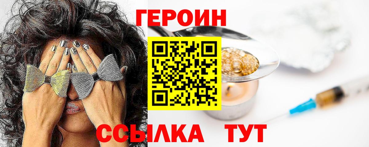 ГЕРОИН хмурый  Вход с VPN  Минусинск 