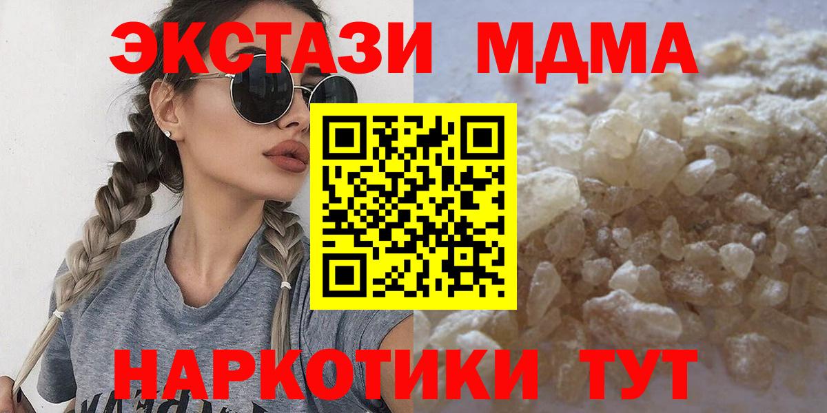 МДМА crystal  Вход с VPN  МДМА кристаллы  Минусинск 