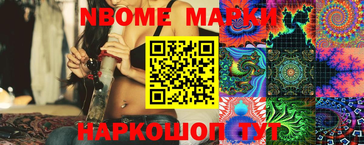 Марки N-bome 1,5мг Минусинск
