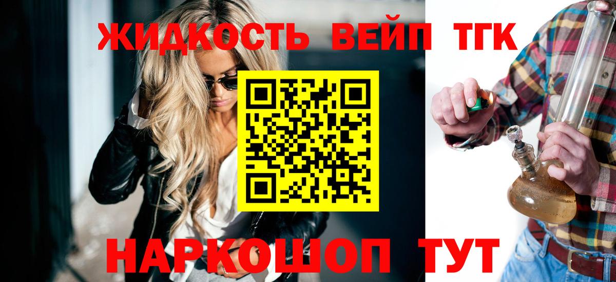Минусинск  Дистиллят ТГК вейп с тгк  Вход с VPN  ТГК гашишное масло 
