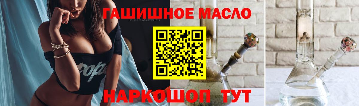 ТГК гашишное масло Минусинск